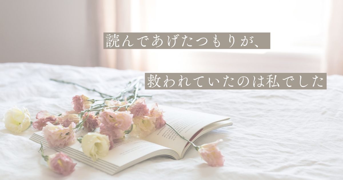 絵本に救われた